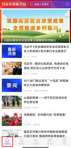 中国扶贫网官方版