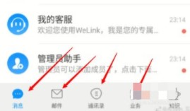 华为welink会议视频软件员工版