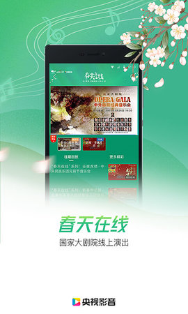 cntv中国网络电视台APP最新版本
