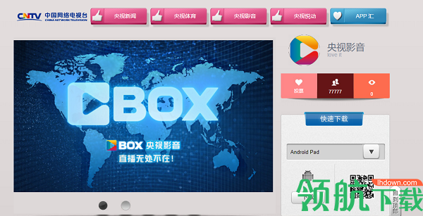cntv中国网络电视台APP最新版本