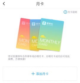 捷停车智慧停车app