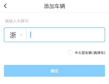 捷停车智慧停车app