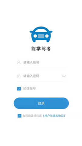 能学驾考安卓版