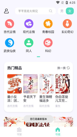 萤光阅读app苹果版