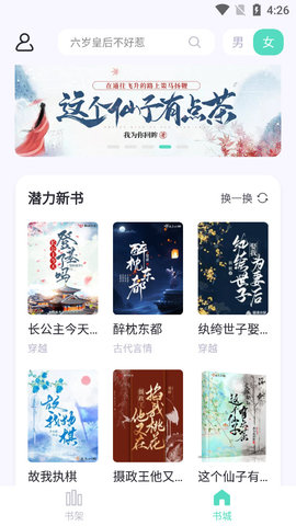 萤光阅读app苹果版