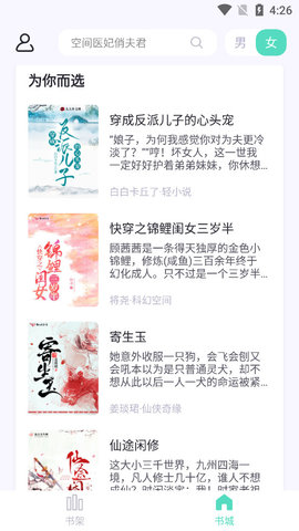萤光阅读app苹果版