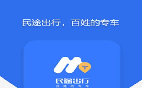 民途出行租赁服务app