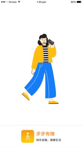 步步有赚(计步赚钱)