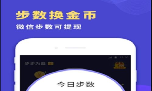 步步有赚(计步赚钱)