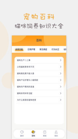 猫语猫咪翻译器2022最新版