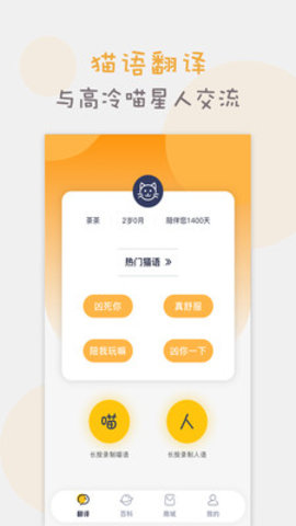 猫语猫咪翻译器2022最新版