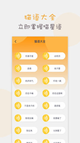 猫语猫咪翻译器2022最新版