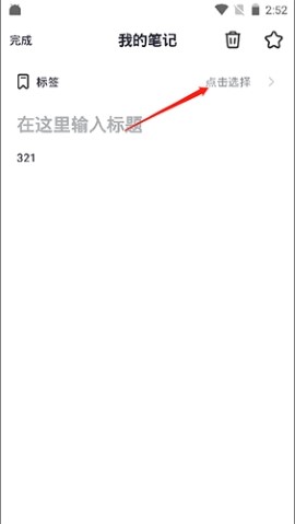 大象笔记破解版