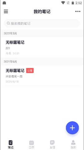 大象笔记破解版