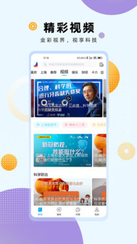 东方新闻2022最新版