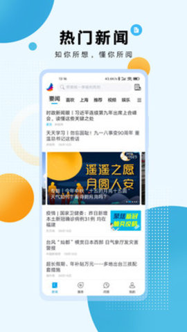 东方新闻2022最新版