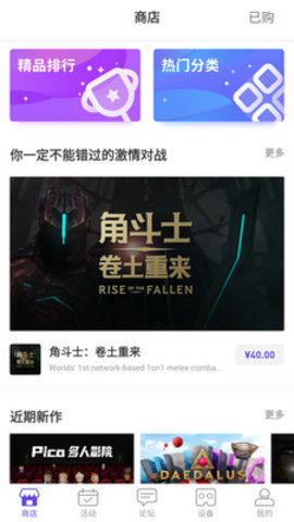 PicoVR助手官方版app