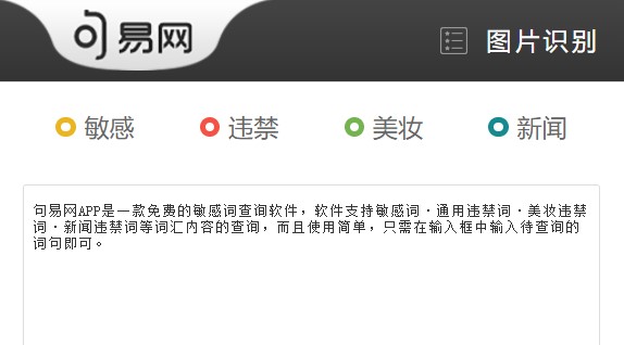 句易网敏感词检测软件
