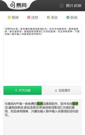 句易网敏感词检测软件