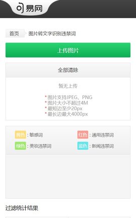 句易网敏感词检测软件