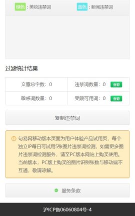 句易网敏感词检测软件