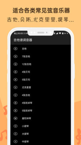 吉他谱调音器最新免费版