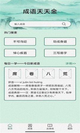 成语天天金福利版