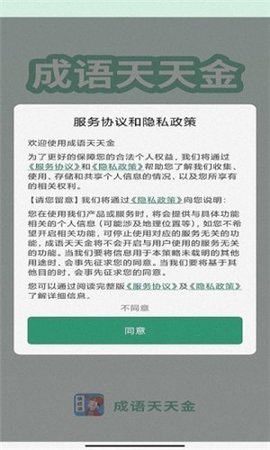成语天天金福利版