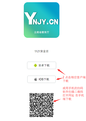 云南教育服务平台APP