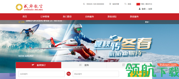 成都航空2022最新版