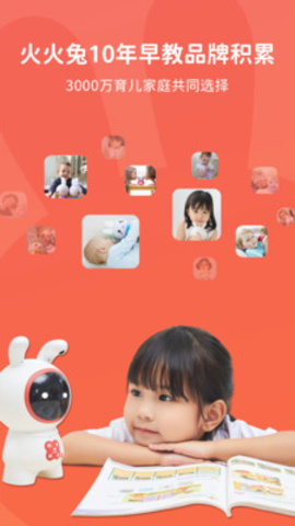 火火兔故事官方版