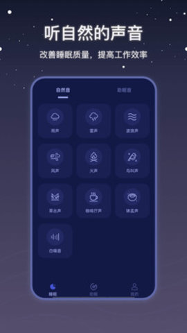 月亮雨声睡眠安卓版