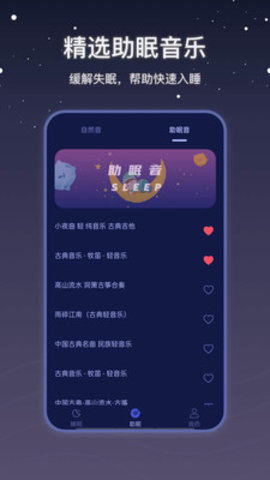 月亮雨声睡眠安卓版