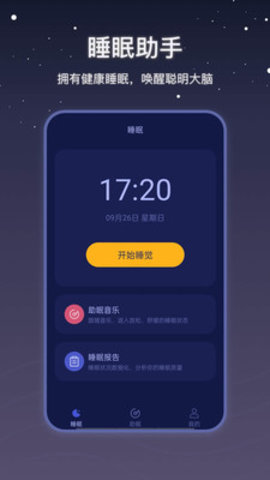 月亮雨声睡眠安卓版