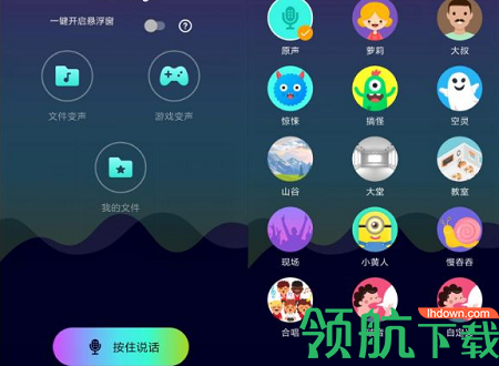 VL变声器免费版