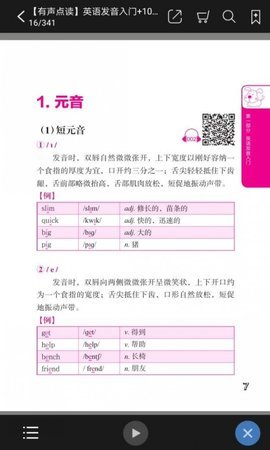 高考英语词汇app破译版