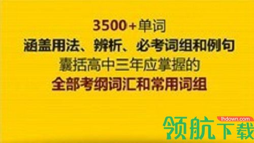 高考英语词汇app破译版