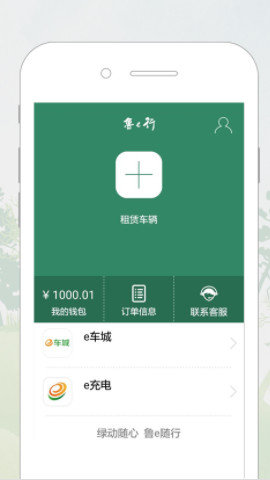 鲁e行app手机版