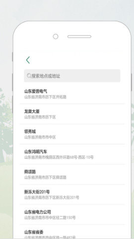 鲁e行app手机版
