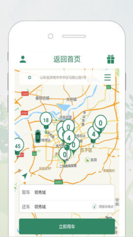 鲁e行app手机版