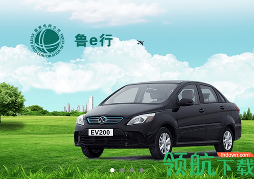 鲁e行app手机版