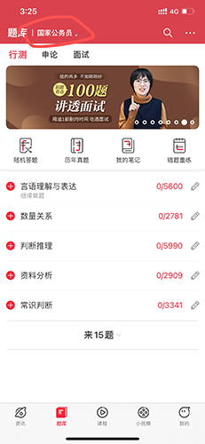 公考通官方app