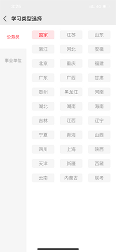公考通官方app