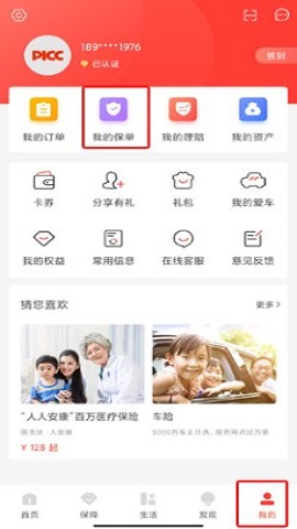 中国人保车险报价查询app