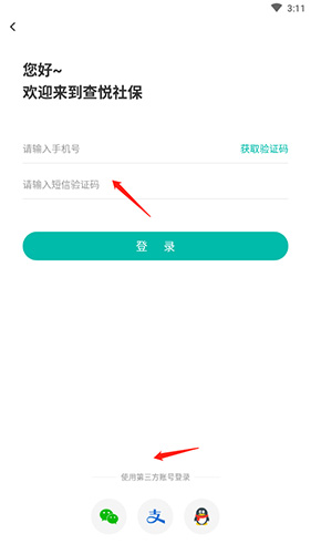 查悦社保2022最新版