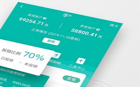 查悦社保2022最新版