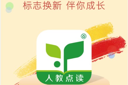 人教点读英语APP免费版