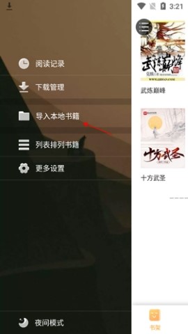 书包阅读免费换源版