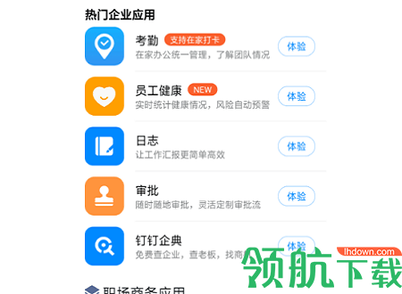 钉钉打卡特别版手机版