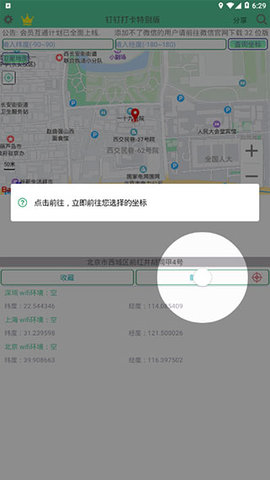 钉钉打卡特别版手机版
